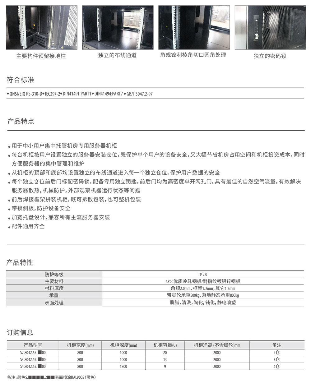 S系列分段式機柜1.jpg