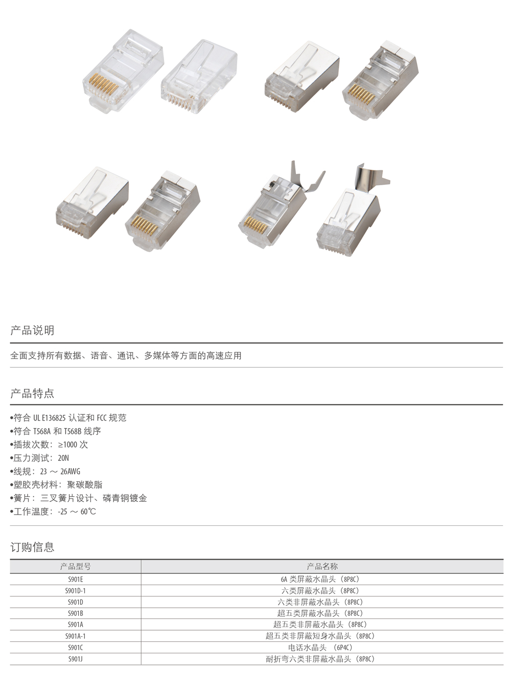 水晶頭參數.jpg